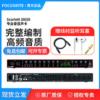 Focusrite Scarlett 18i20聲卡升級版第3代錄音編曲配音樂隊音頻