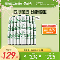 Carlsberg 嘉士伯 小麦啤酒醇滑500ml*24罐