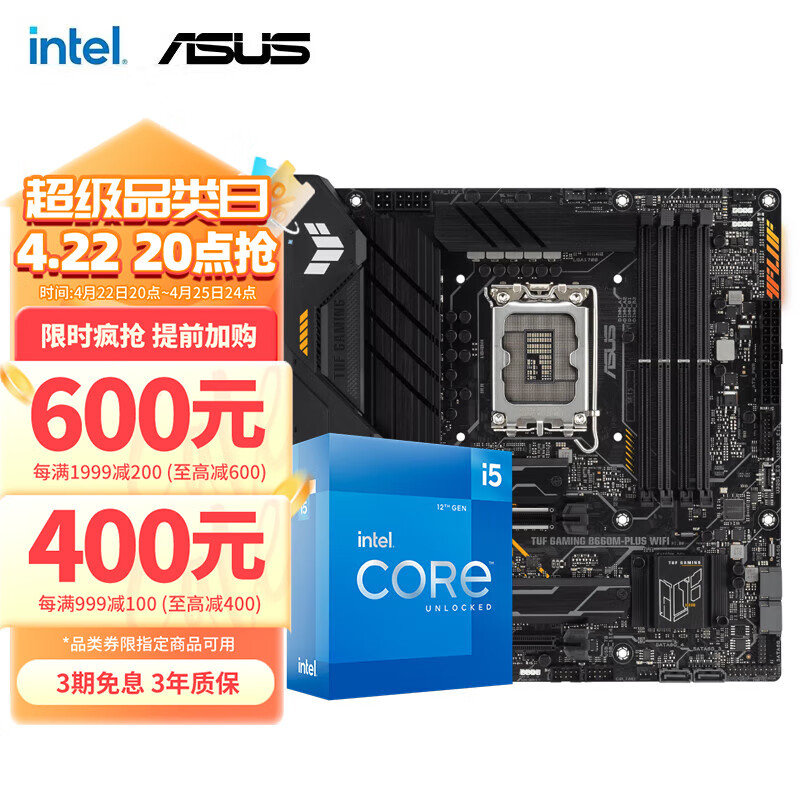 英特尔（Intel）12代I5 主板CPU套装 主板套装 华硕 TUF B660M-PLUS WIFI D5 i5 12490F 6核12线程 十二代