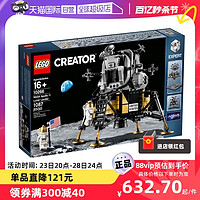 LEGO 乐高 10266 阿波罗11号登月舱