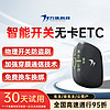 VANJEE TECHNOLOGY 万集科技 etc办理 无服务费智能无卡ETC设备全国高速通行可开关可充电