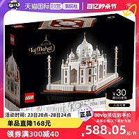 LEGO 乐高 建筑系列 21056 泰姬陵