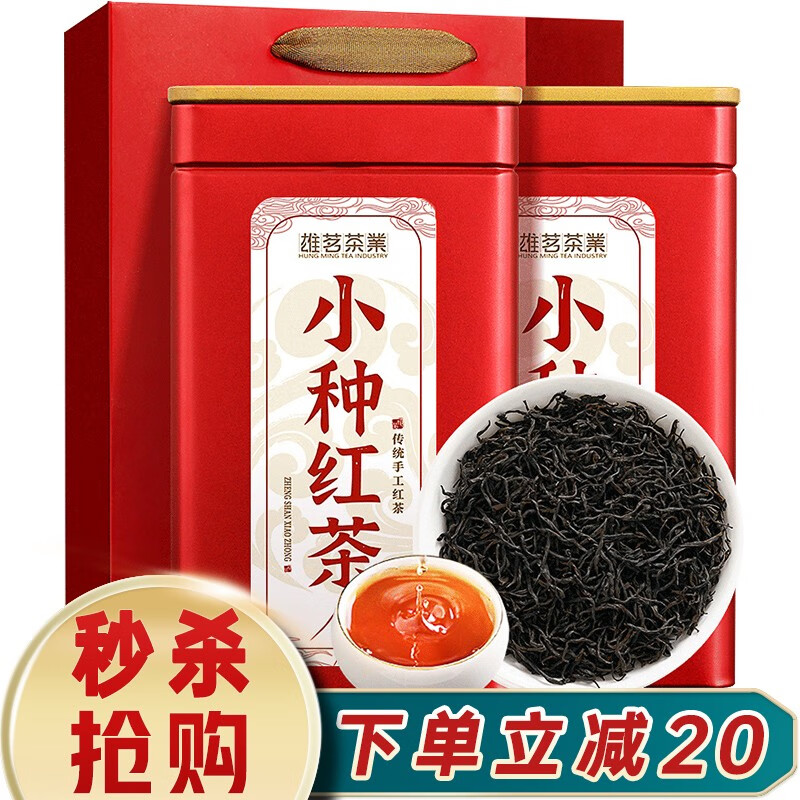 雄茗茶業新茶 小种红茶 浓香型散装 茶叶礼盒装 企业采购 精选小种红茶 500克