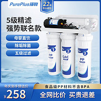 PurePlus 璞勒 远大健科同款，反渗透净水器家直饮5级过滤远大联合生产款 75G单水增压