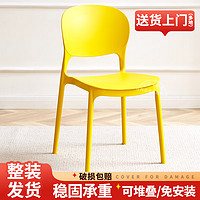 谷具森餐椅家用塑料椅子现代简约餐厅饭桌靠背休闲椅北欧洽谈接待餐桌椅 黄色