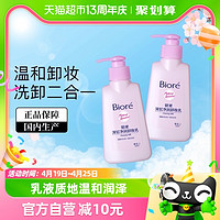 88VIP：Bioré 碧柔 深层净润卸妆乳150mlX2瓶