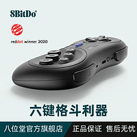 8BITDO 八位堂 M30蓝牙无线游戏手柄PC电脑switch拳皇街霸6格斗街机