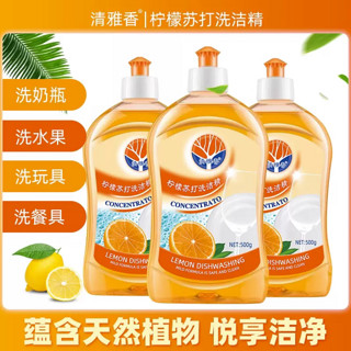 清雅香 YY清雅香洗洁精果蔬净家用500ml*3瓶 去污厨房清洁剂水果蔬菜