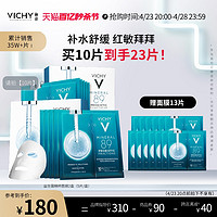 VICHY 薇姿 89益生菌精粹修护面膜熬夜舒缓玻尿酸精华