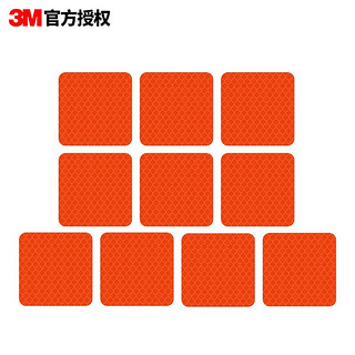 3M 反光贴安全警示自行车电动车贴纸方型5*5cm(10片)荧光橙色