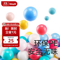 BG-BABYGO彩色海洋球波波球儿童室内弹力玩具球加厚无味50个冰激凌色