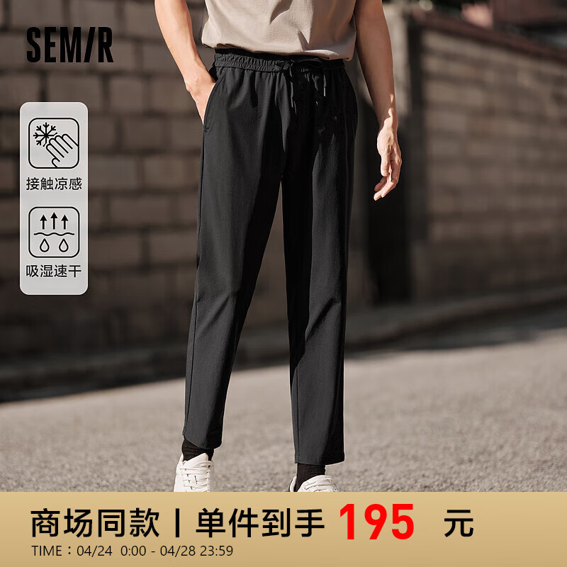 森马（Semir）舒服裤休闲裤男2024夏季凉感吸湿速干小脚长裤 黑色90001 175/80A/L