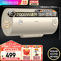 WAHIN 華凌 Midea 美的 出品電熱水器家用洗澡高效速熱60升