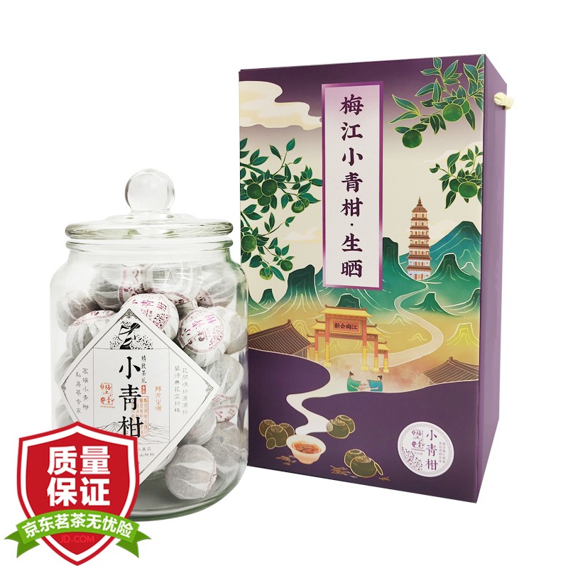 天马小青全生晒梅江小青柑新会小青桔柑普茶陈皮普洱茶熟茶500g