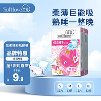 柔爱Softlove【】轻薄透气炫柔臻彩纸尿裤亲肤透气干爽 XL12片【12-17kg】加大瞬吸防漏