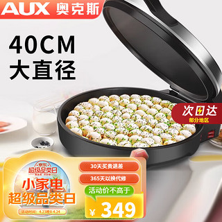 AUX 奥克斯 电饼铛40CM双盘 不锈钢款