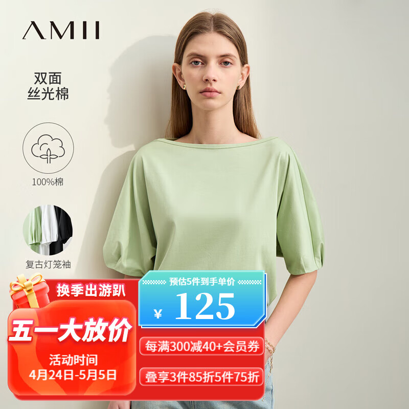 AMII2024夏极简纯色全棉丝光棉一字领宽松灯笼袖T恤女款 豆蔻绿 155/80A/S