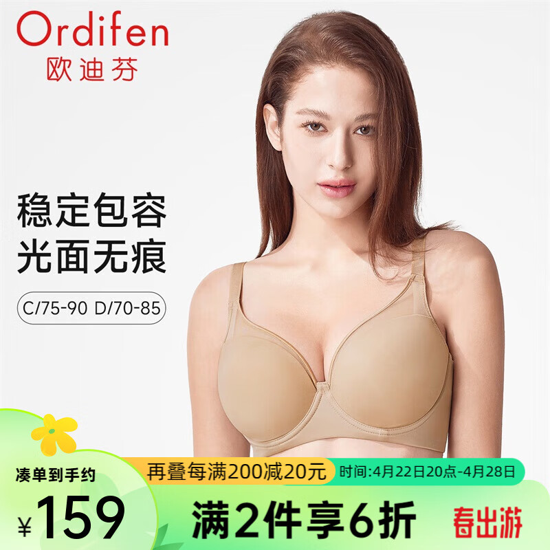 欧迪芬（Ordifen）内衣女光面无痕文胸大胸显小薄款包容软钢圈承托防外扩美背胸罩 裸肤色 36/80C