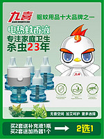 九喜 婴儿插电式驱蚊器非无毒无味灭蚊水电热蚊香液35ml*3瓶+加热器（3液+1器）