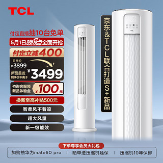 TCL 空调 2匹 新一级能效 智锦II 变频冷暖柜机 空调立式