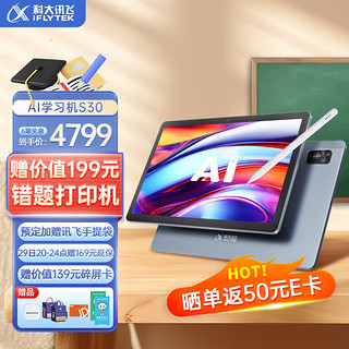 iFLYTEK 科大讯飞 AI学习机S30 8+256G 小学到高中学生平板  11.97英寸