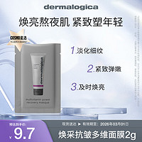 德美乐嘉（Dermalogica）【侯明昊同款】多维面膜2g 熬夜救急涂抹补水面膜抗皱提亮 便携装