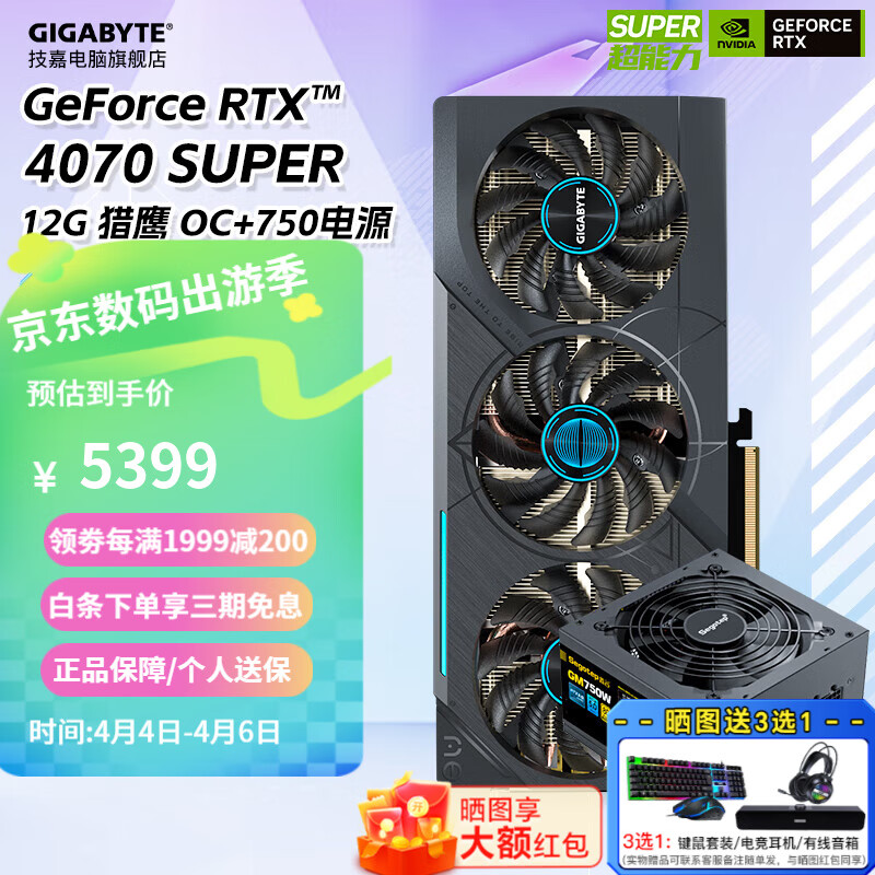 技嘉 RTX 4070 SUPER  12G 独立显卡 冰猎鹰ICE 2K/4K电脑台式组装机游戏电竞直播剪辑动画AI设计 RTX4070 SUPER 猎鹰+金牌全模750W