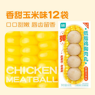 ishape 优形 代餐鸡胸肉丸子 玉米味 60g*12袋