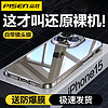 PISEN 品胜 适用苹果15promax防摔手机壳磁吸新款iPhone14pro透明Plus