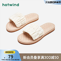 hotwind 热风 2024年夏季新款女士白色时尚一字拖鞋舒适百搭仙女风拖鞋女