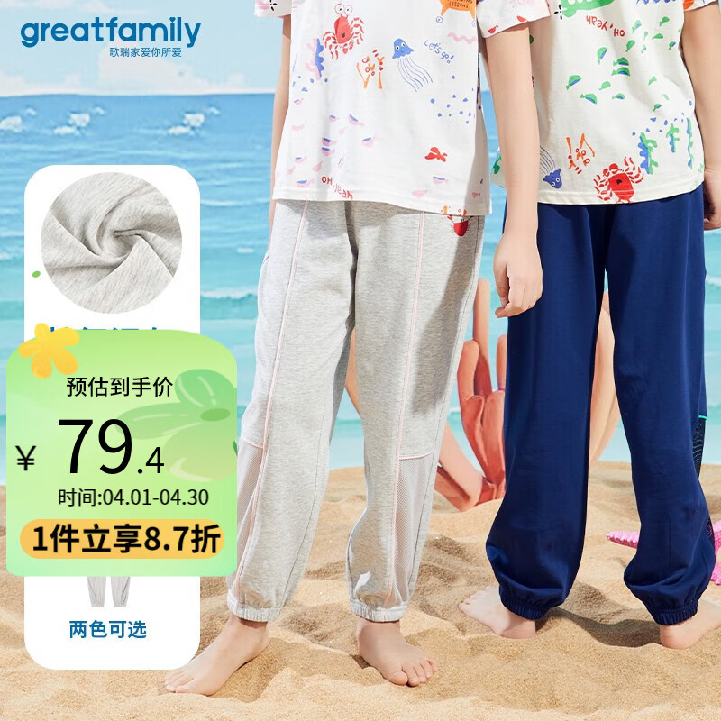  greatfamily/歌瑞家 透气防蚊 儿童裤子  男童【藏青】 140【7-8岁】