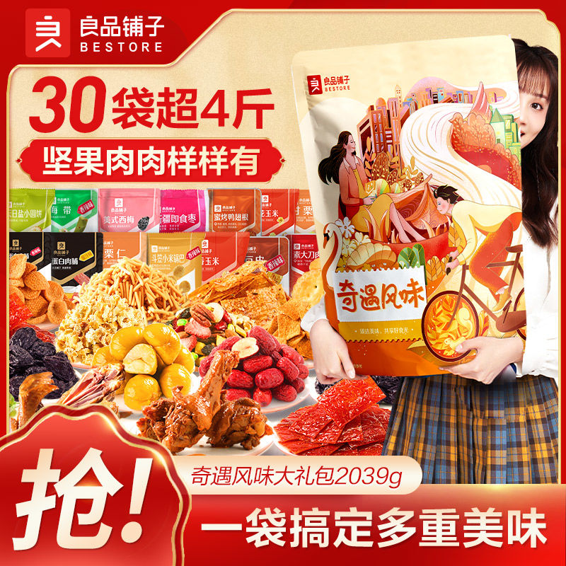 【30袋超4斤】良品铺子奇遇风味巨型零食大礼包2039g小吃