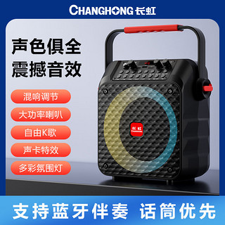 CHANGHONG 长虹 C26音响户外便携大功率大音量广场舞家用无线手提蓝牙音箱