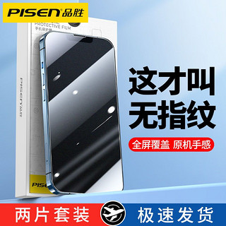 PISEN 品胜 iPhone14钢化膜苹果13磨砂膜12ProMax全屏覆盖13Pro游戏竞膜