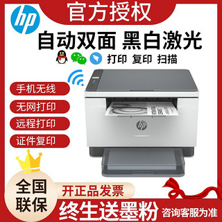 百亿补贴：HP 惠普 M233DW无线自动双面A4 黑白激光小型办公家用多功能一体机