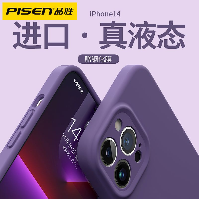 品胜适用于苹果15p手机壳iPhone14ProMax液态硅胶13Pro全包保护套