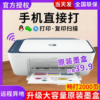 百亿补贴：HP 惠普 4828/4877/彩色喷墨打印复印/手机无线办公家用小型一体机