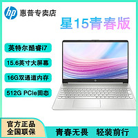 百億補貼：HP 惠普 星15青春版 i7-1260P十二核15.6英寸辦公輕薄筆記本電腦