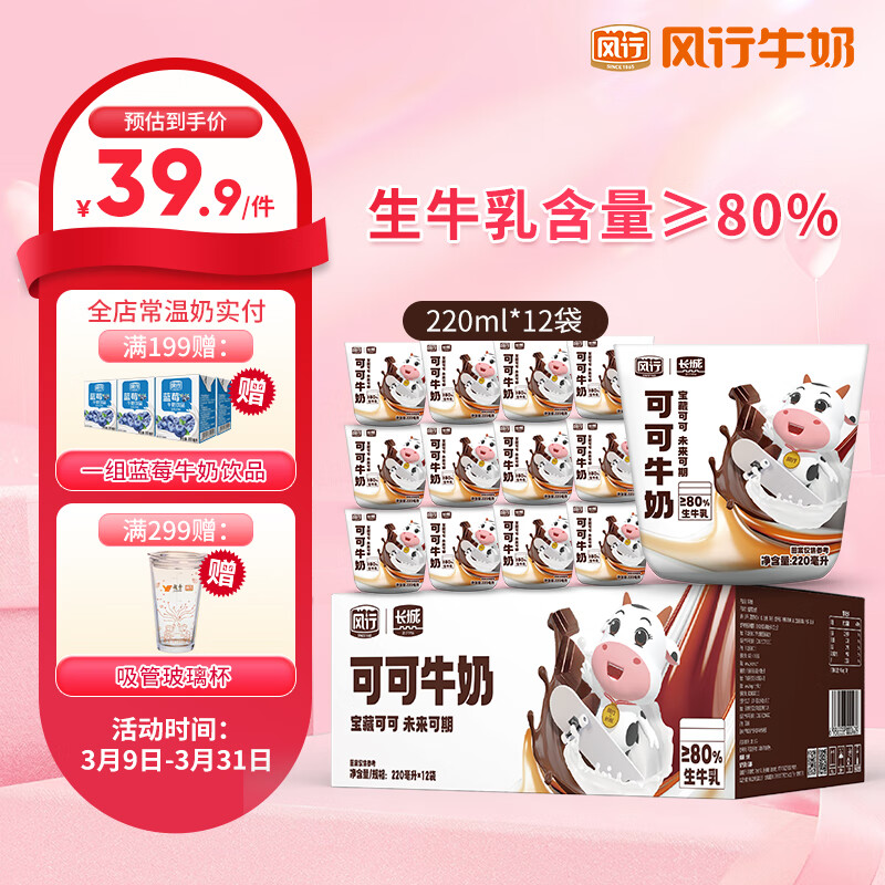 风行牛奶可可牛奶草莓牛奶200ml*12袋日期新鲜 可可牛奶*12袋*1箱