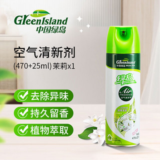 Green island 绿岛 茉莉空气清新剂 家用卧室内汽车载清芳香薰剂 厕所去除异臭喷雾