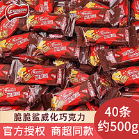 雀巢(Nestle)脆脆鲨巧克力威化饼干散装代餐儿童老人休闲小零食品 脆脆鲨巧克力味 500g 约40条(短款)