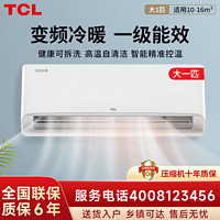 百億補貼：TCL 小白空調大1P匹變頻新一級能效冷暖大風量省電靜音除菌掛機