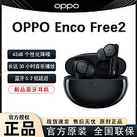 百億補貼：OPPO Enco Free2 入耳式真無線動圈降噪藍牙耳機