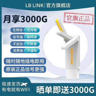 LB-LINK 必联 随身wifi无线网卡大学租房直播网课便携带免插电充电宝小宽带