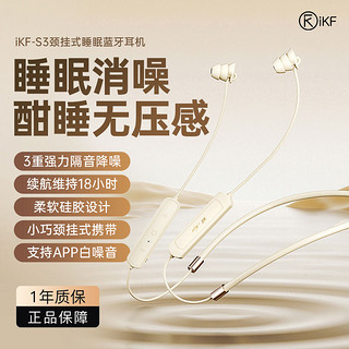 百亿补贴：iKF S3睡眠蓝牙耳机挂脖颈挂式无线入耳降噪睡觉助眠耳机超长待机