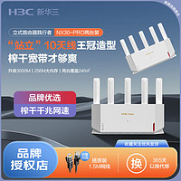 百億補貼：H3C 新華三 NX30Pro大白路由器家用千兆高速2臺裝