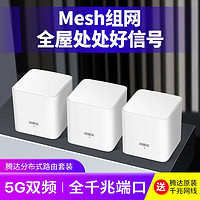 百億補貼：Tenda 騰達 MW5G分布式mesh路由器全千兆穿墻王家用無線WiFi子母路由器