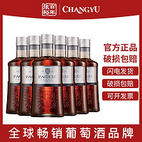 百億補貼：CHANGYU 張裕 派格爾銀馬白蘭地500ml*6瓶整箱裝40度洋酒聚會