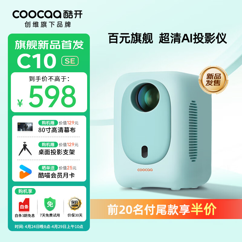 coocaa 酷开 智能投影仪