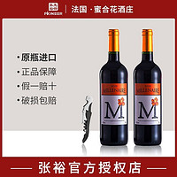 百億補貼：CHANGYU 張裕 先鋒玫瑰歲月干紅葡萄酒750ml*2法國蜜合花酒莊原瓶進口紅酒